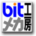 ｂｉｔメカ工房