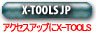アクセスアップにX-TOOLS!