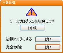 削除確認